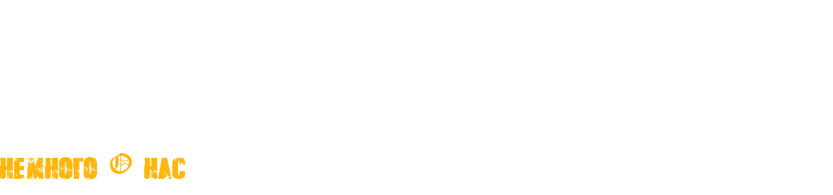 Наша цель – стать лидером индустрии онлайн квеста. Мы против однотипных решений и хотим, чтобы каждый квест стал интересным и захватывающим. Участники разных локаций будут выполнять задания,где обязательные задания дают возможность получать дополнительные предметы и тем самым вы получаете новых потенциальных клиентов за счет информирования интернет пользователей о вашем предложении. В зависимости от выбора пакета,вы гарантированно получаете новых участников на ваш ресурс, а так же участники квеста высылают приглашения своим друзьям, те в свою очередь вступая на ваш ресурс поддерживают друга,а вы получаете новых участников и потенциальных клиентов. По мимо приглашений, вы получаете возможность информировать о своем предложении,акции или конкурсе. НЕМНОГО O НАС 